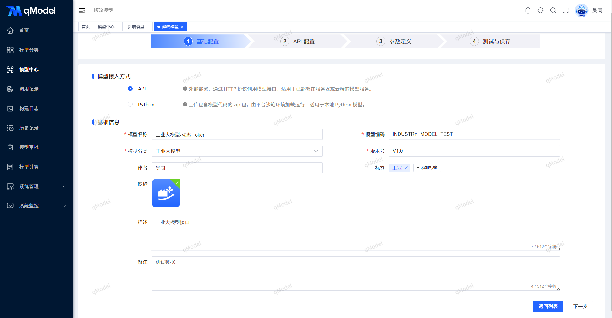 修改模型-基础配置