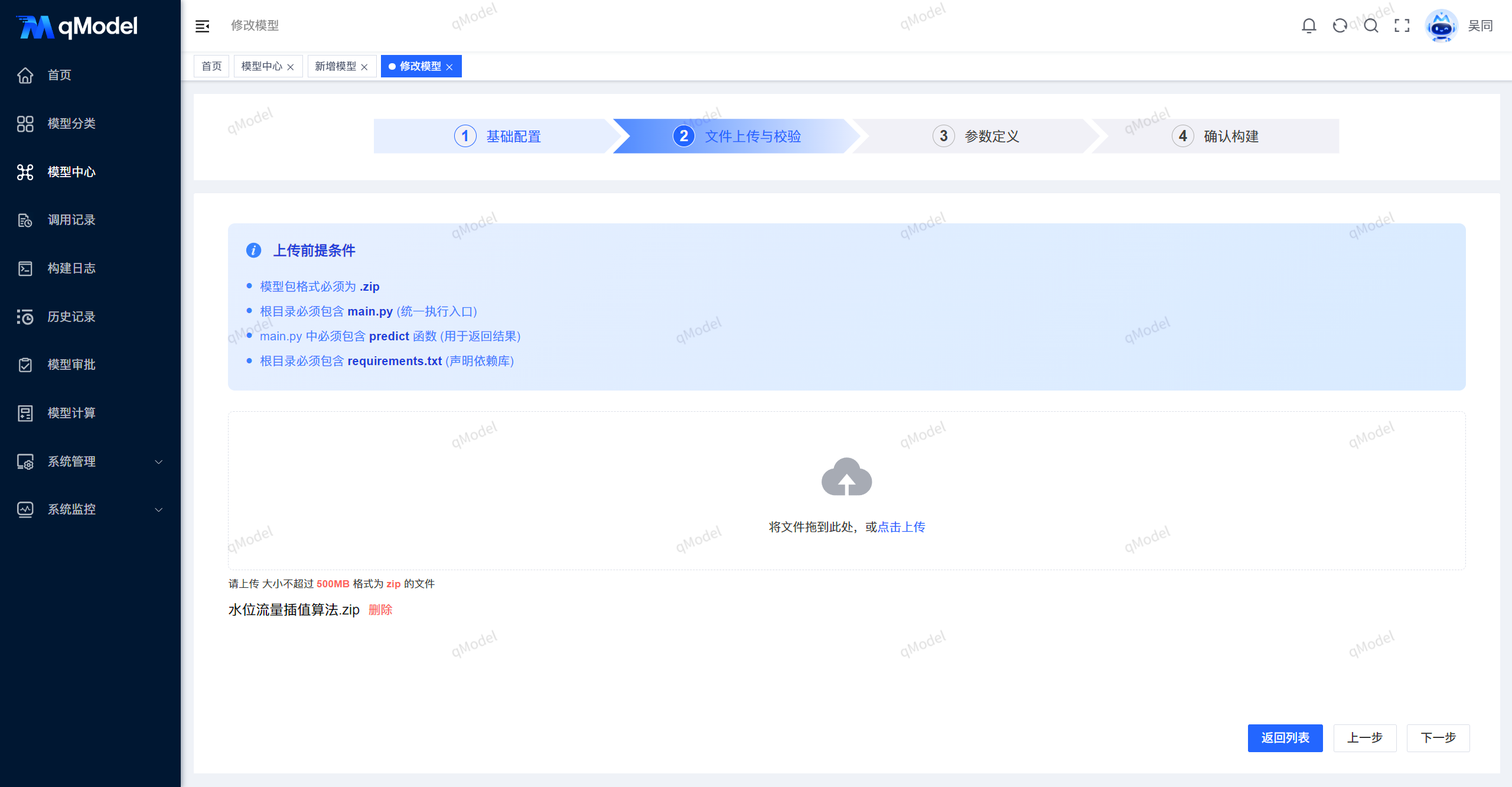文件上传与校验