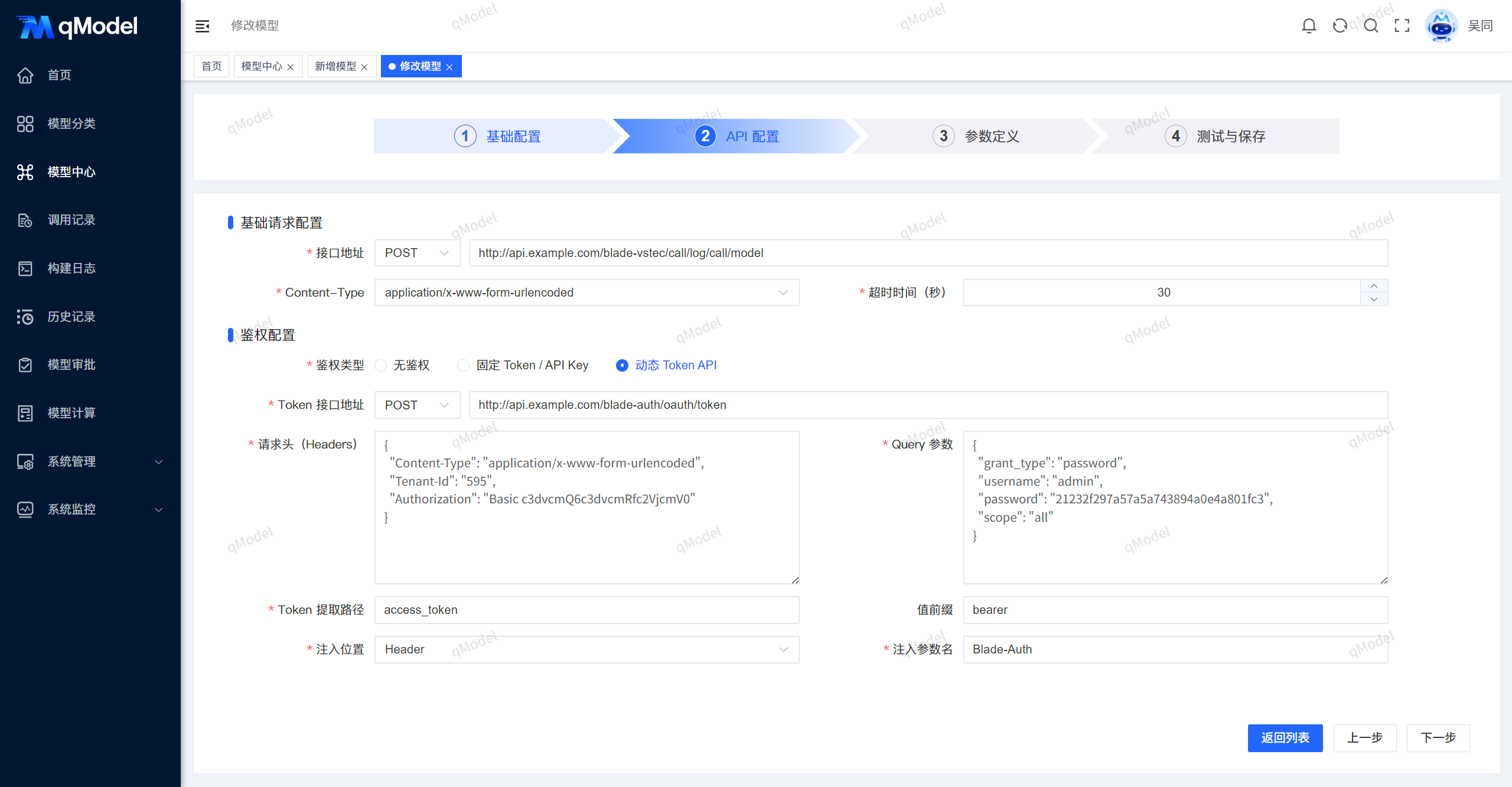 API配置