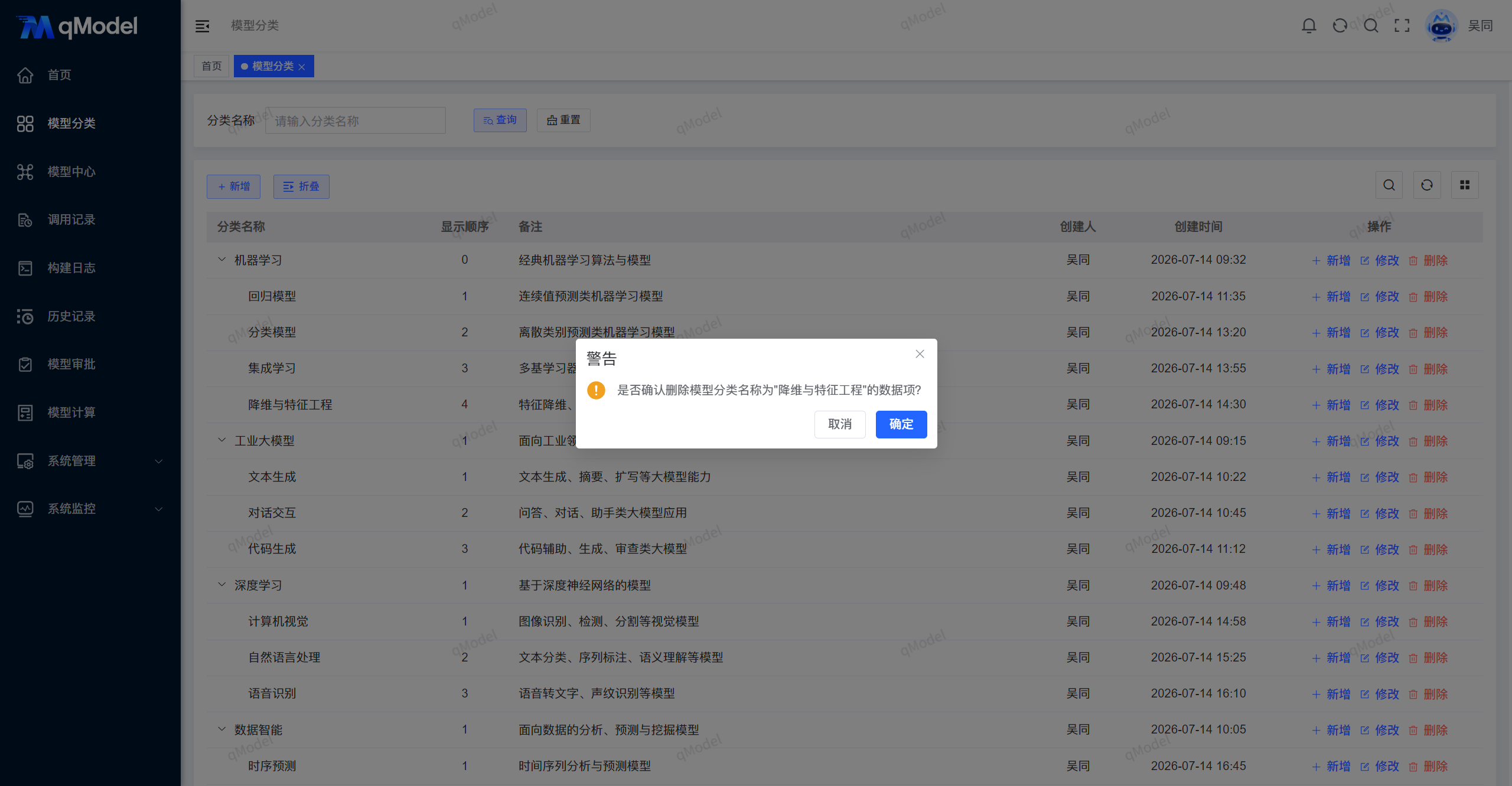 删除模型分类