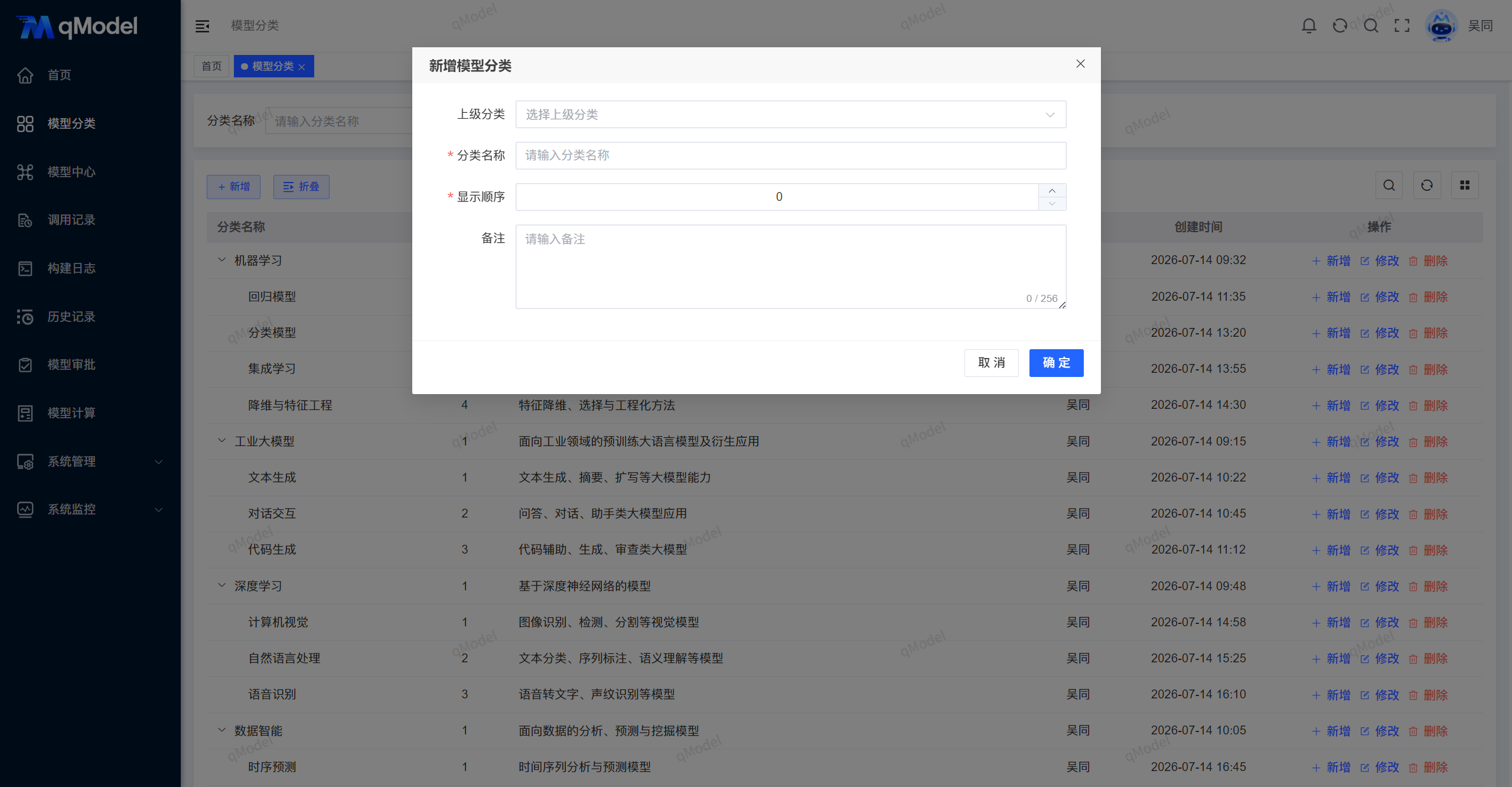 新增模型分类
