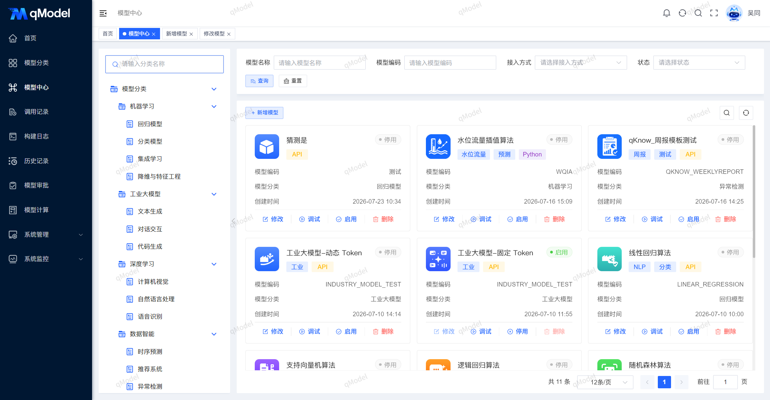 模型中心页面总览