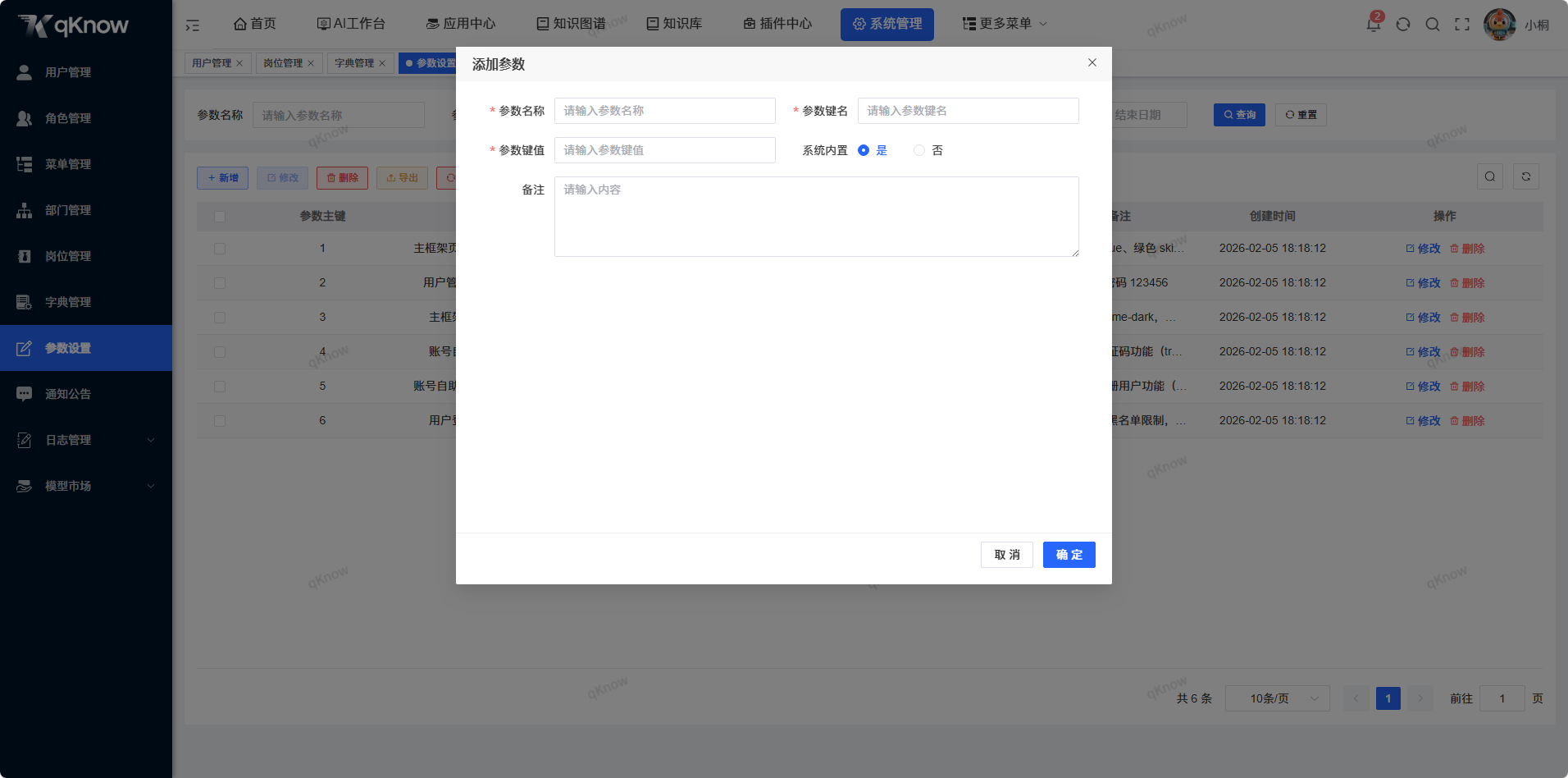 新增参数设置