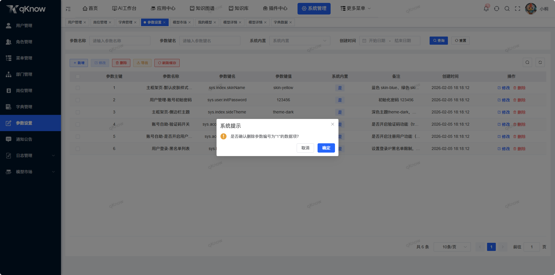 删除参数设置