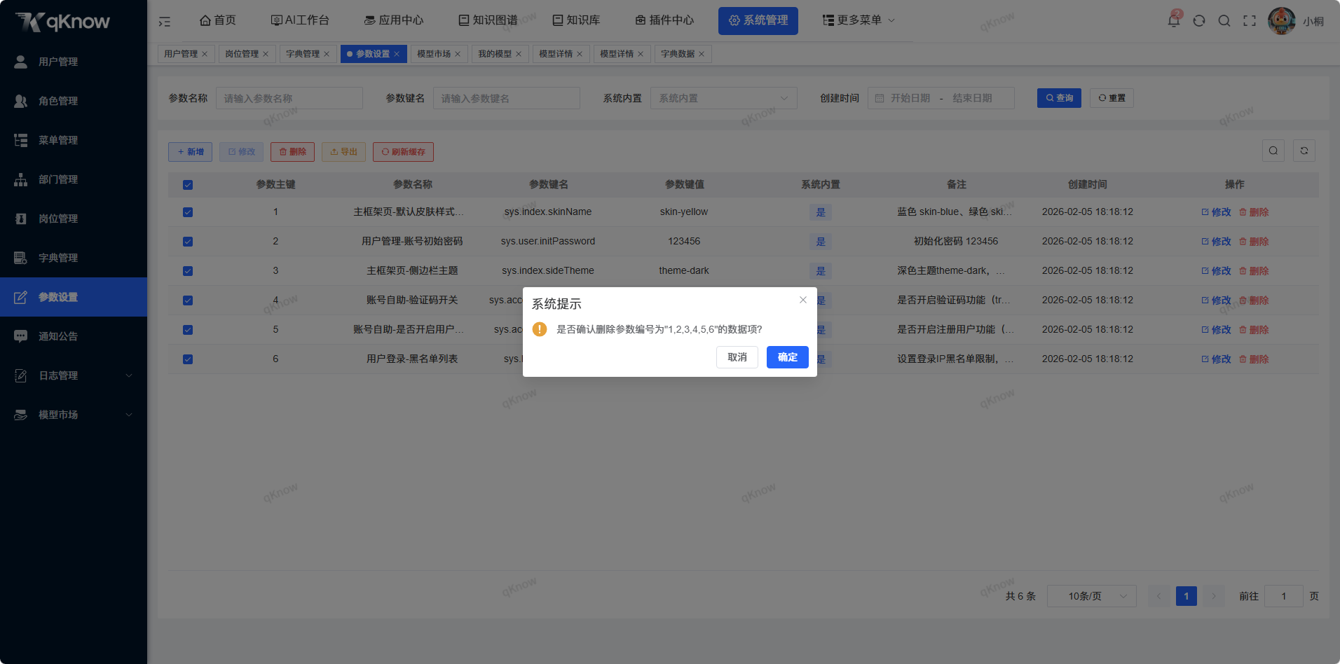 批量删除参数设置