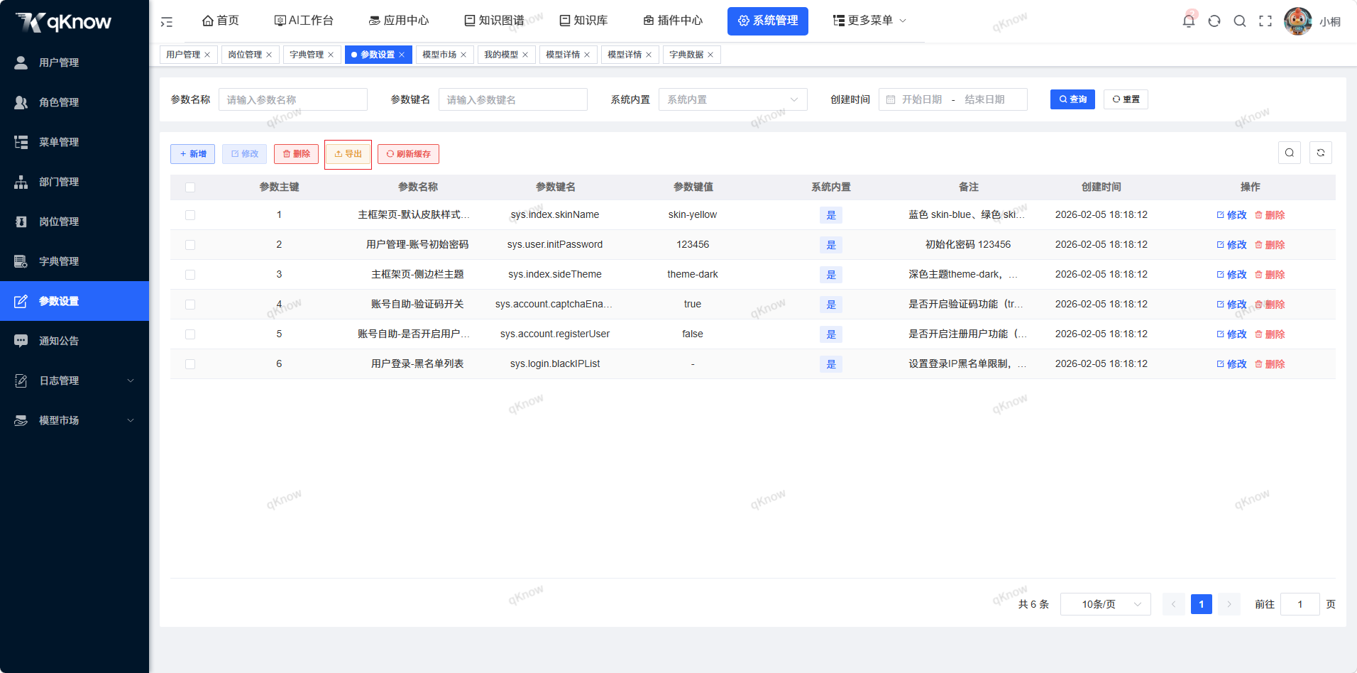 导出参数设置