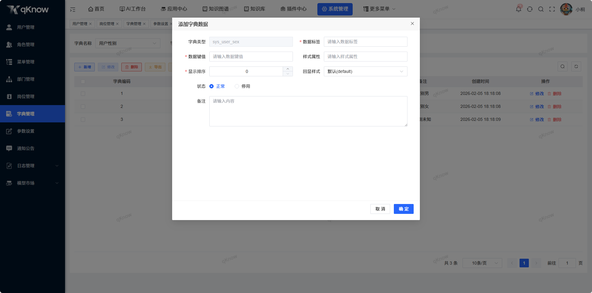 新增字典数据