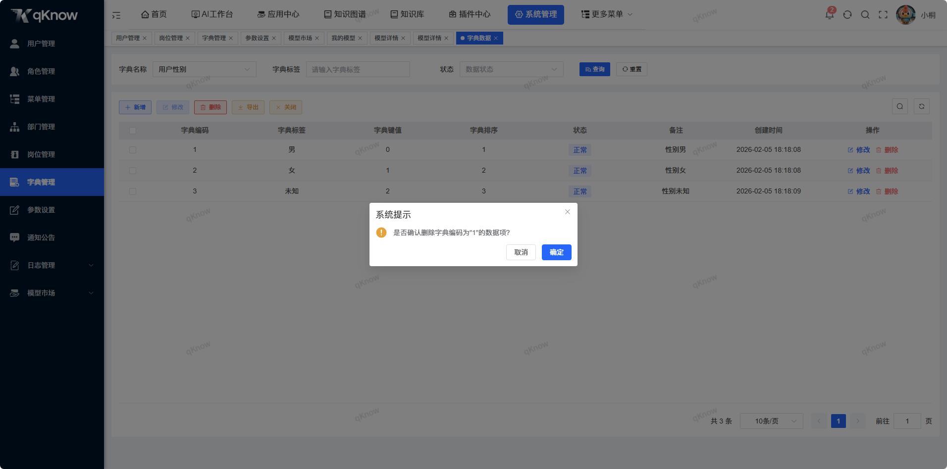 删除字典数据