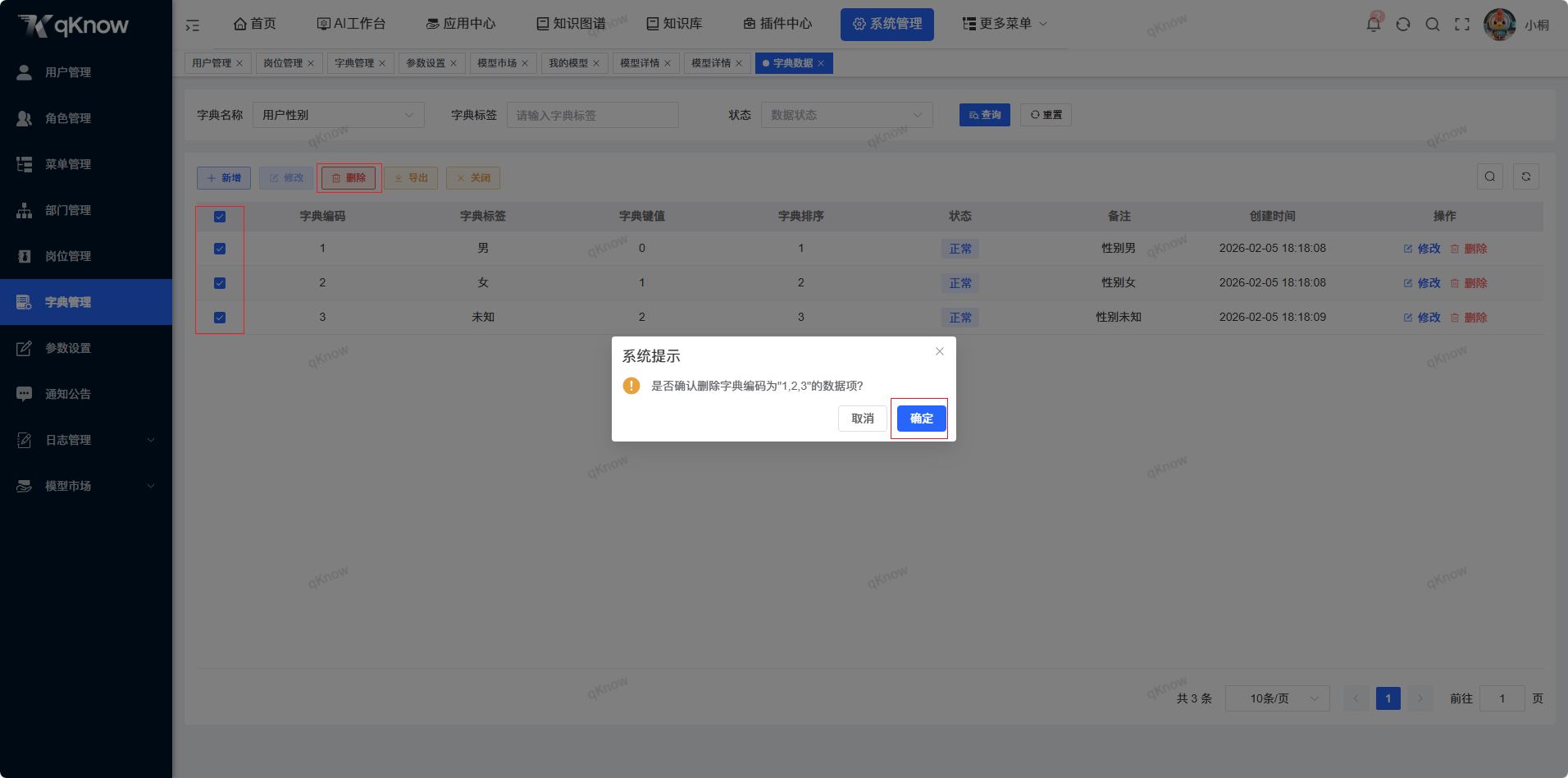 批量删除字典数据