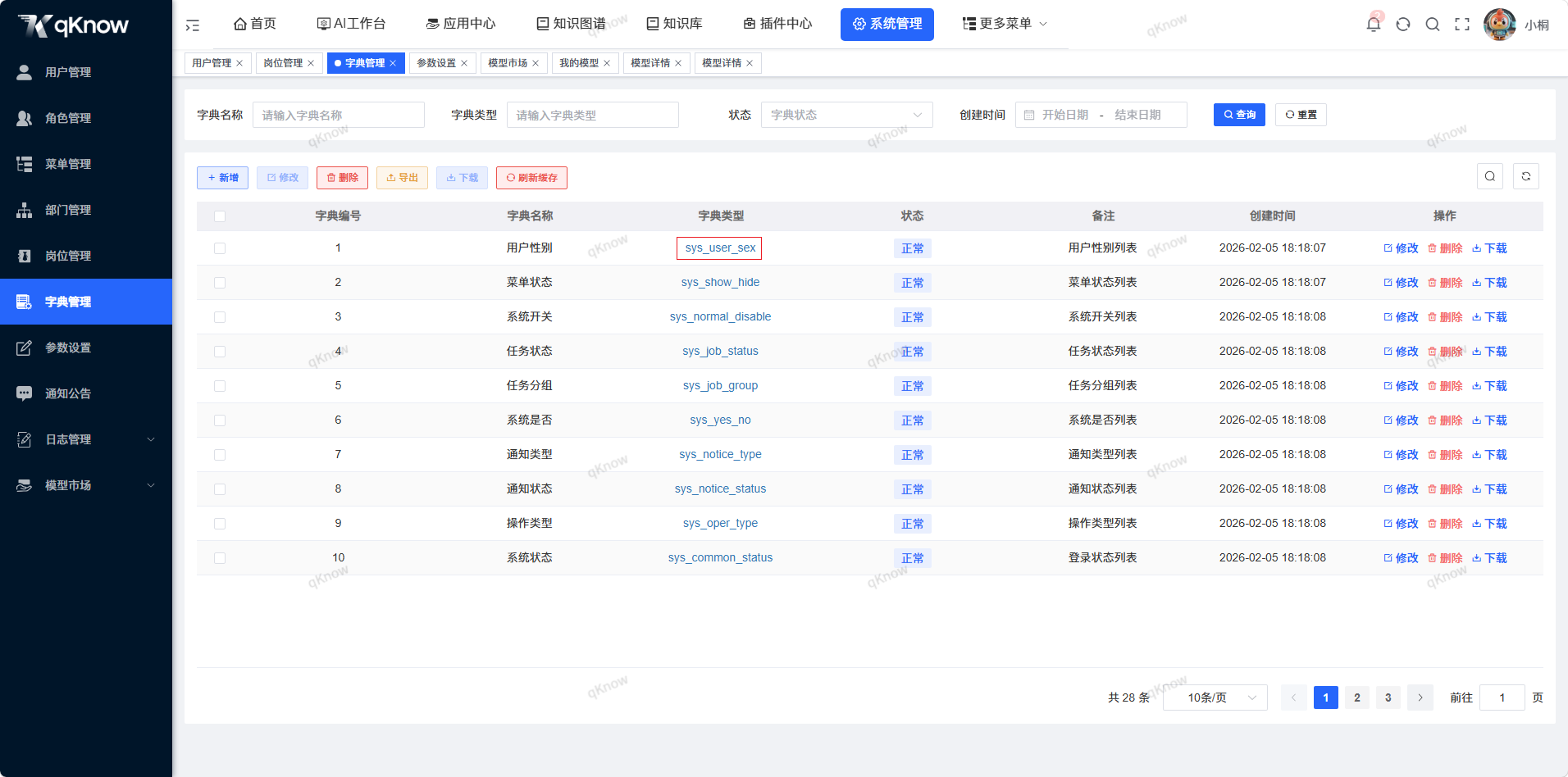 字典数据页面1