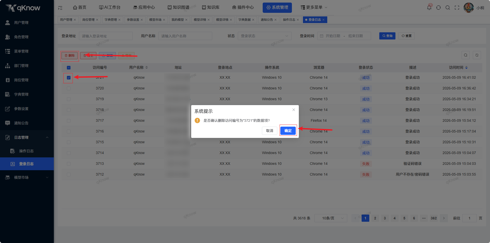 批量删除登录日志