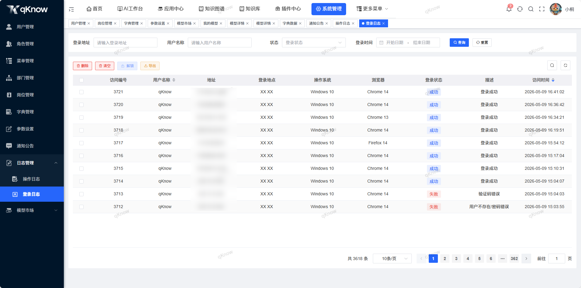 登录日志页面