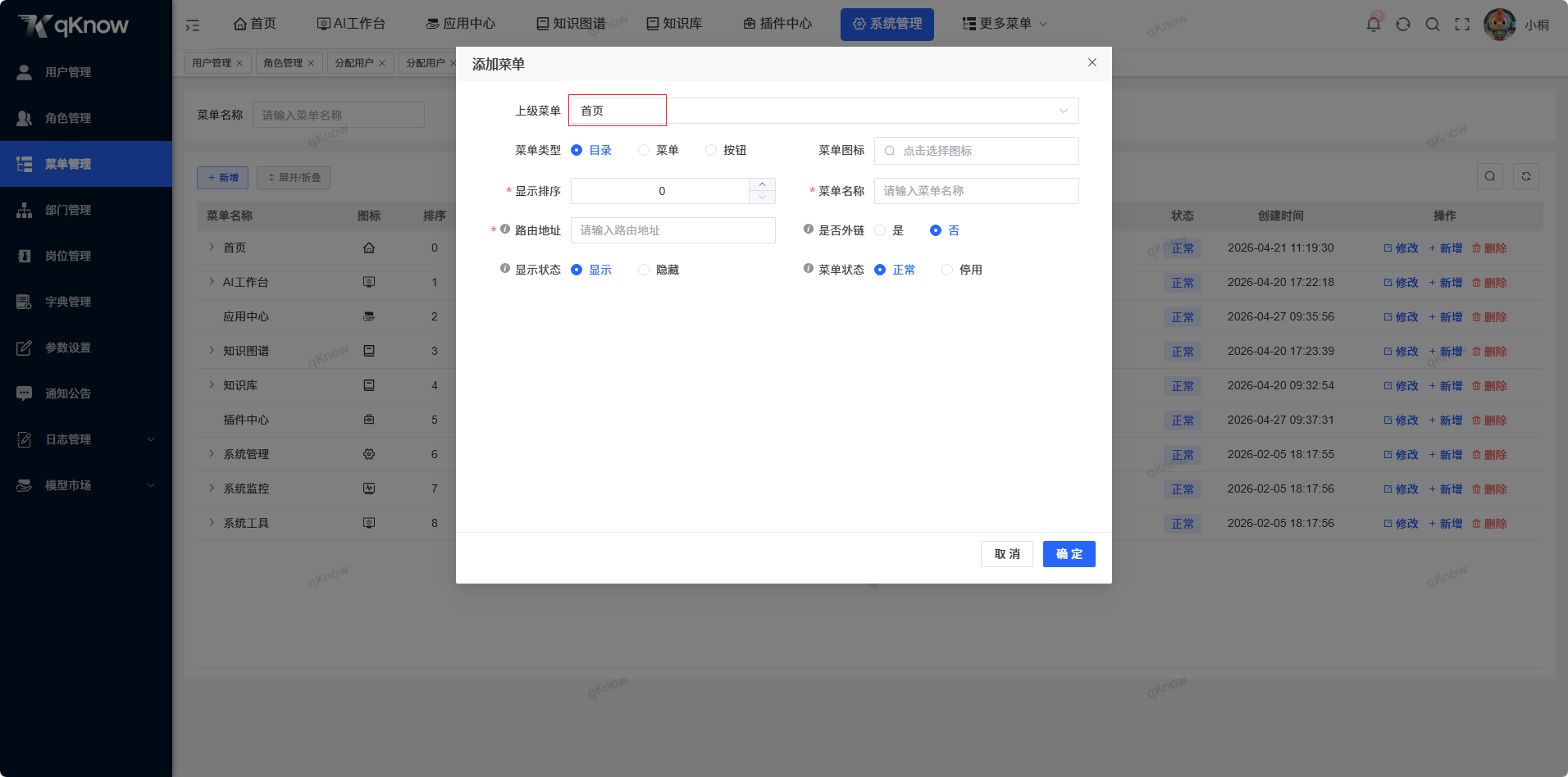 新增子菜单自动填充上级