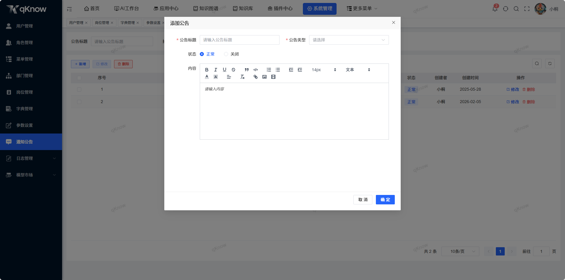 新增通知公告