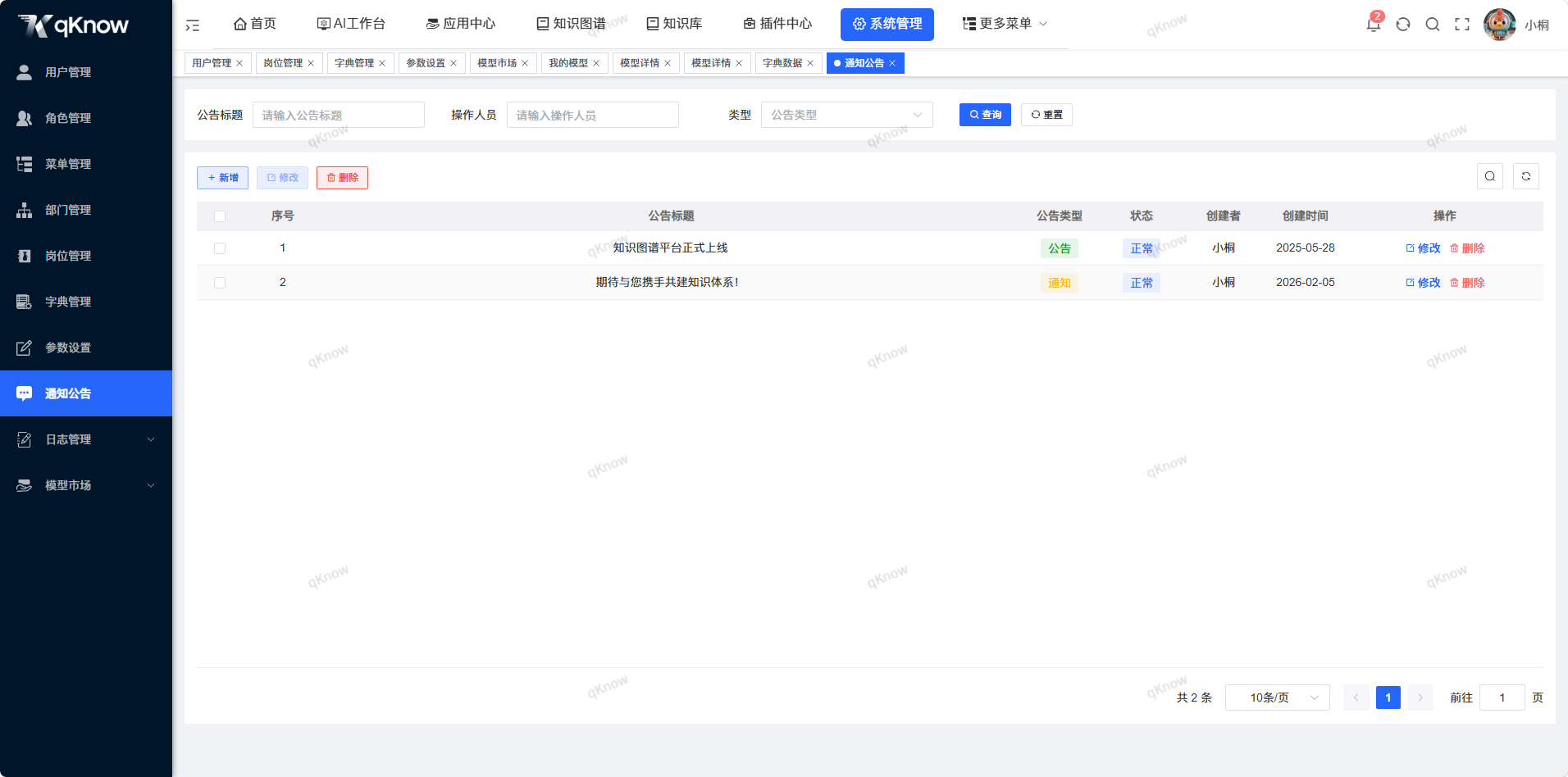 通知公告页面