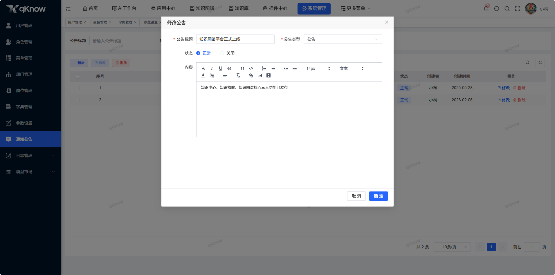 修改通知公告