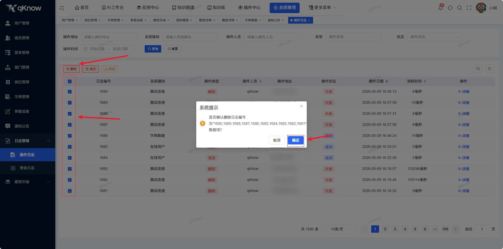 批量删除操作日志
