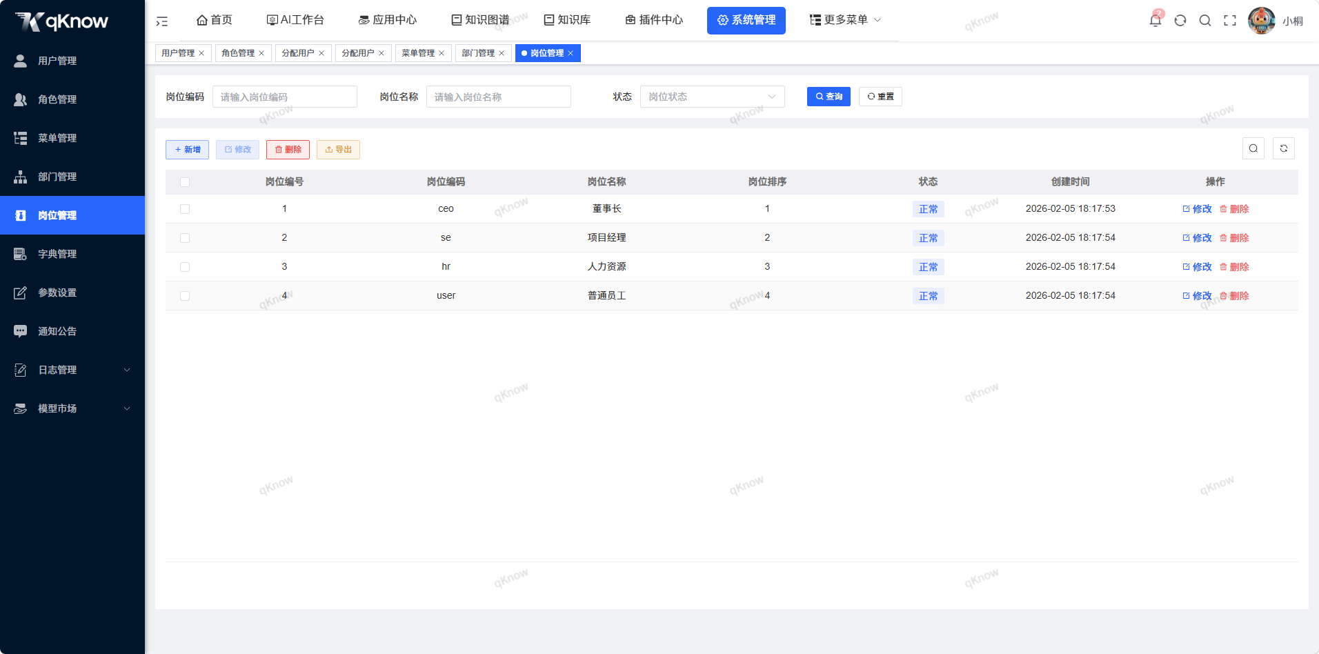岗位管理页面