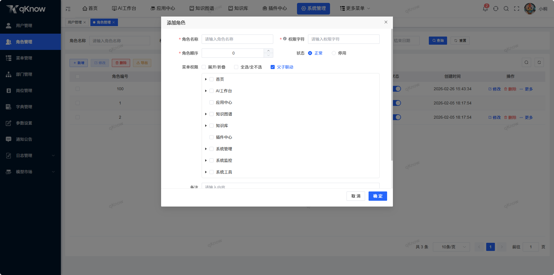 新增角色信息