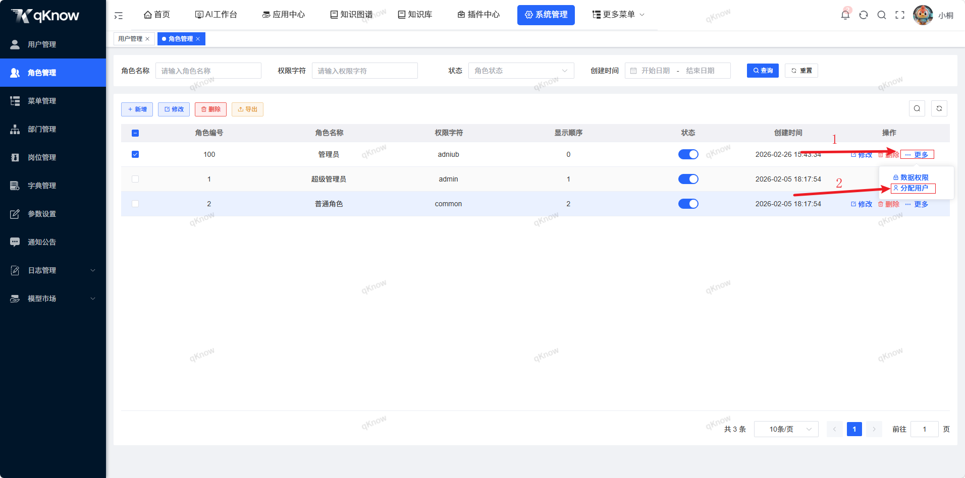 分配用户页面1