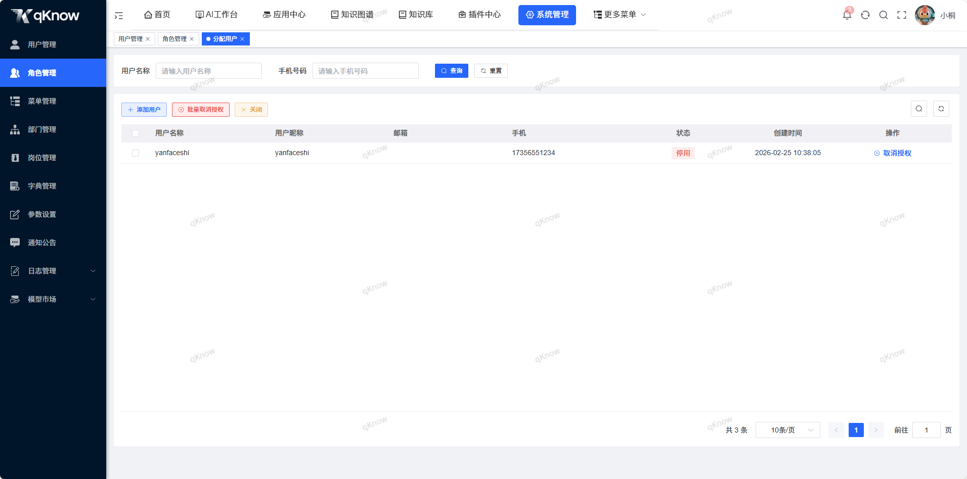 分配用户页面2