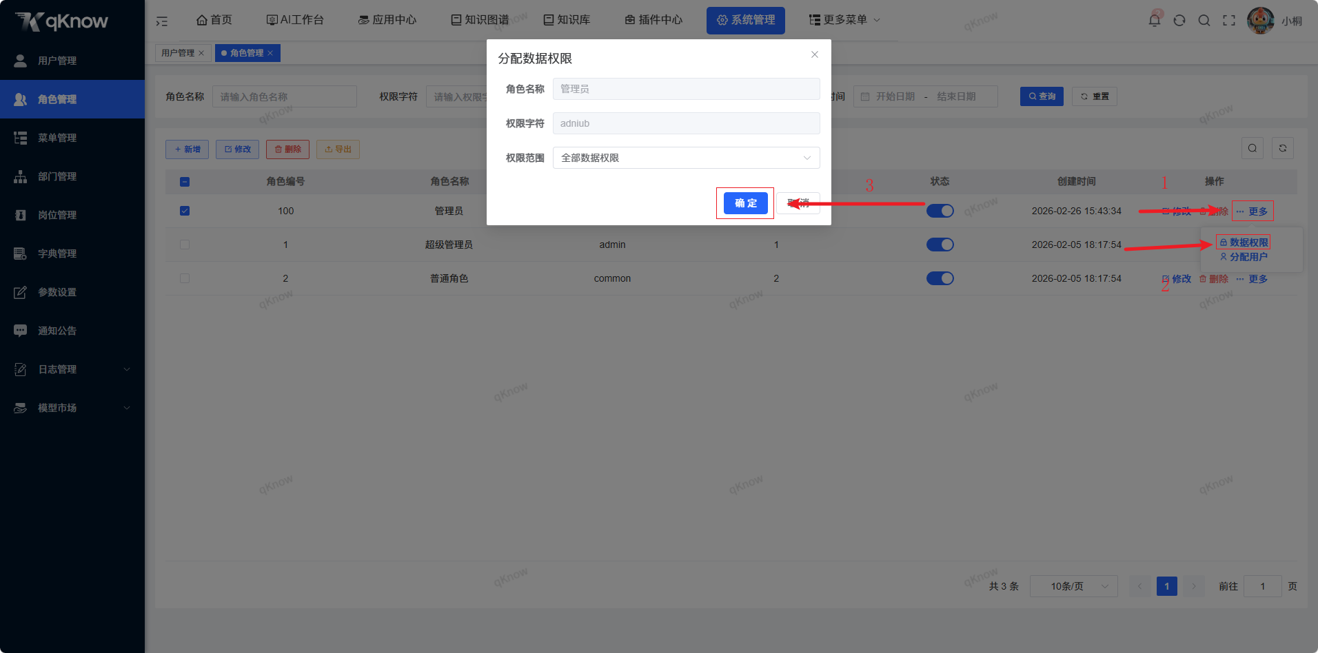 数据权限