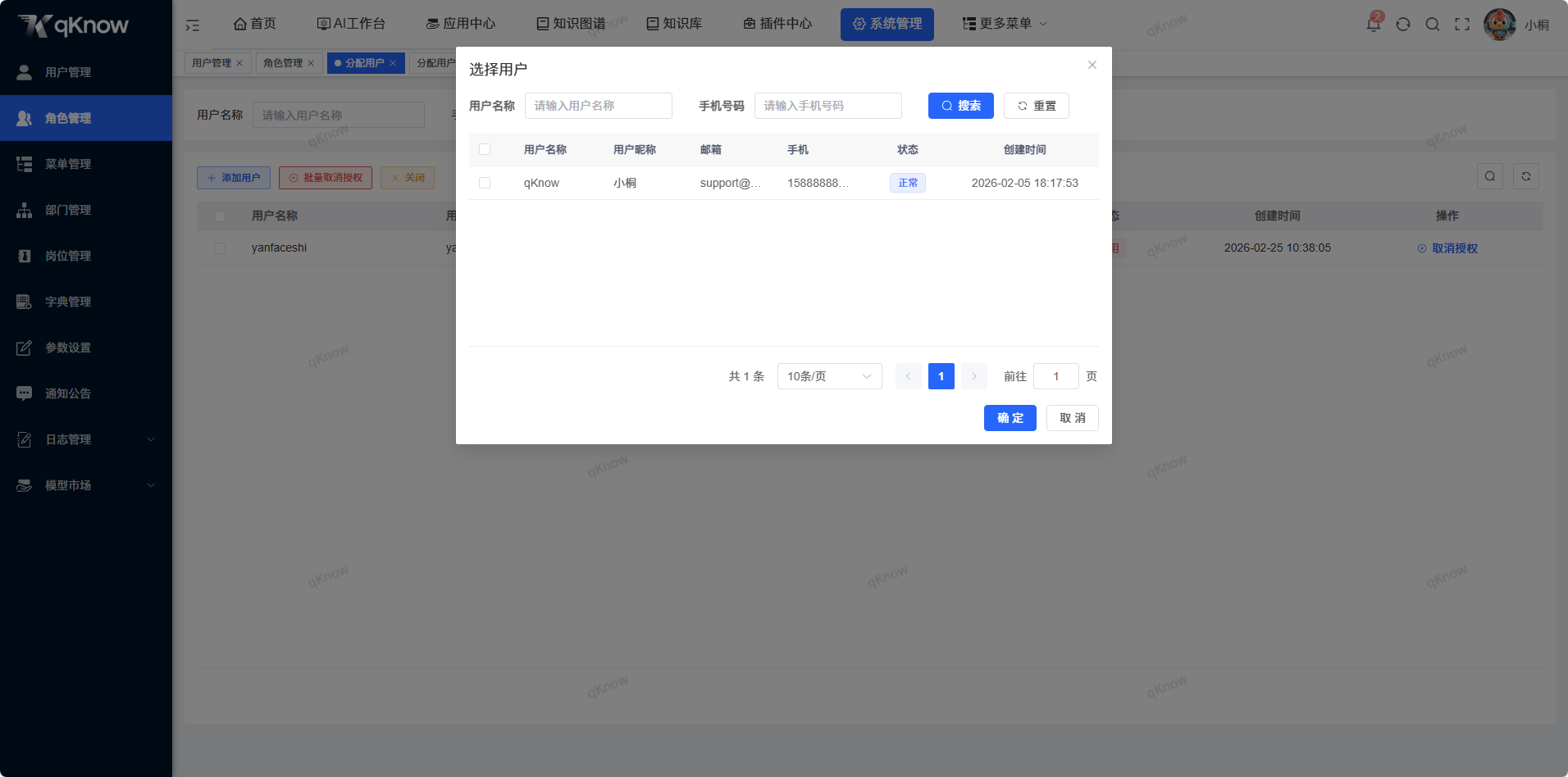 新增用户