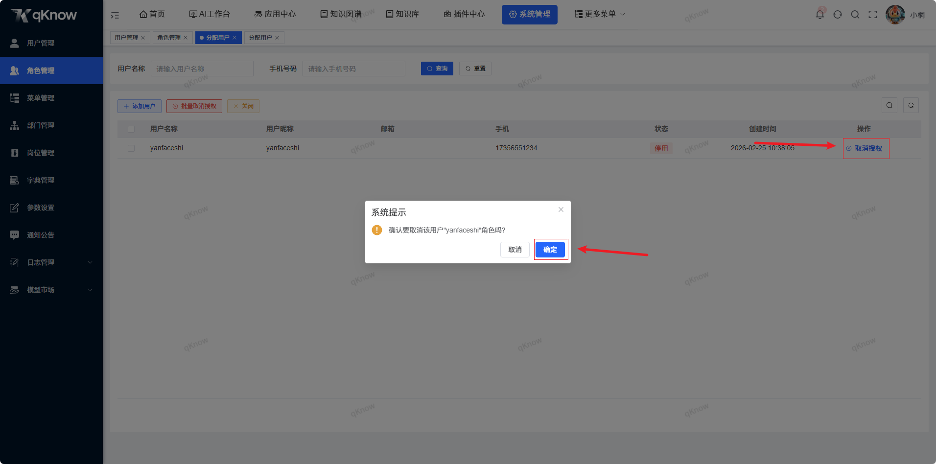 取消授权