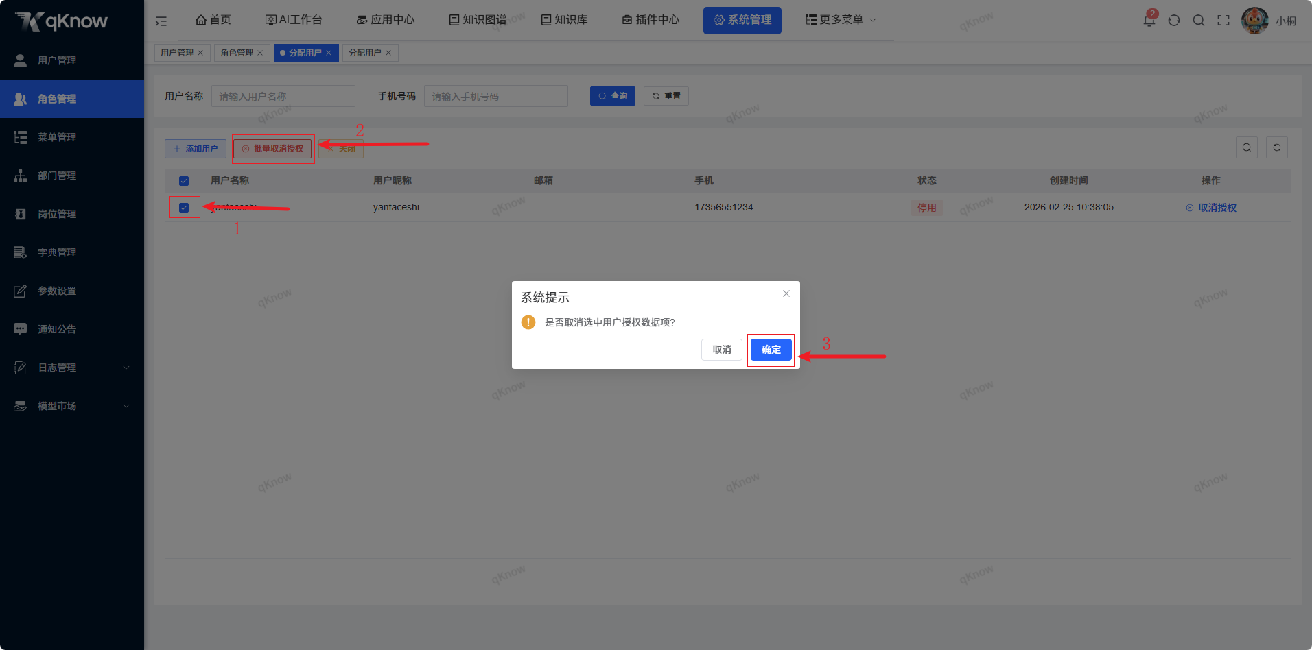 批量取消授权
