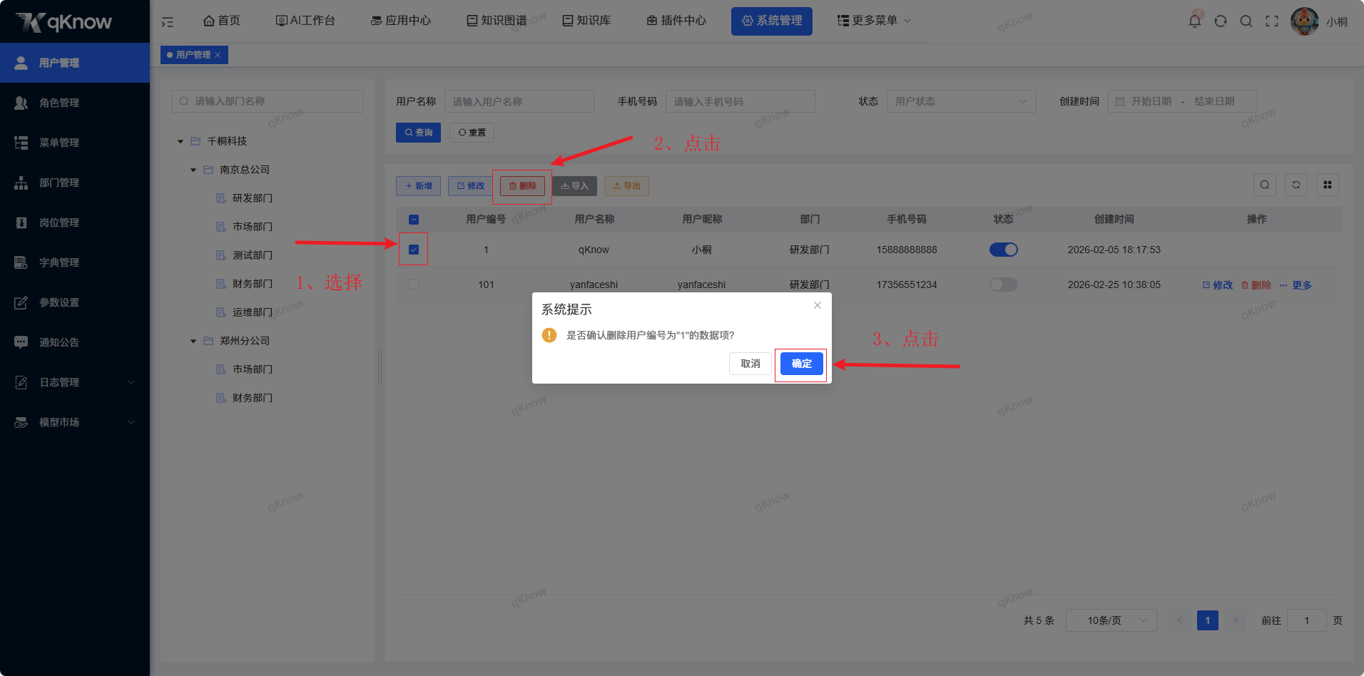 批量删除用户信息