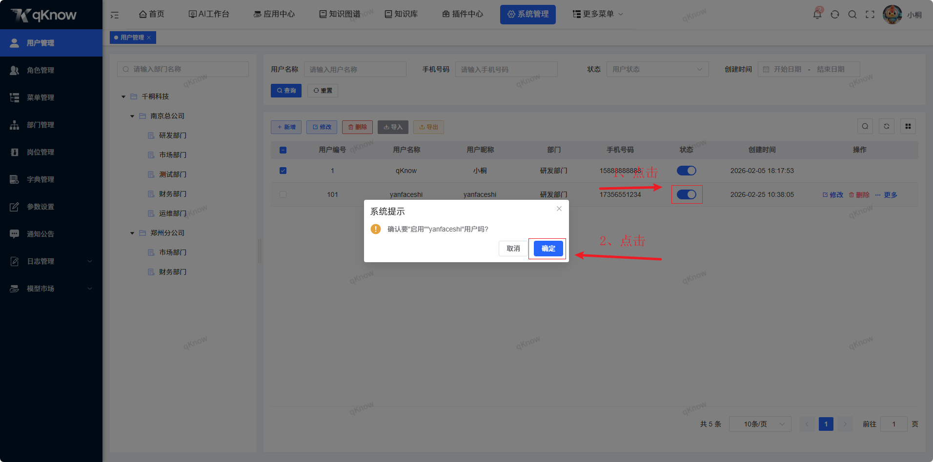 启用/停用