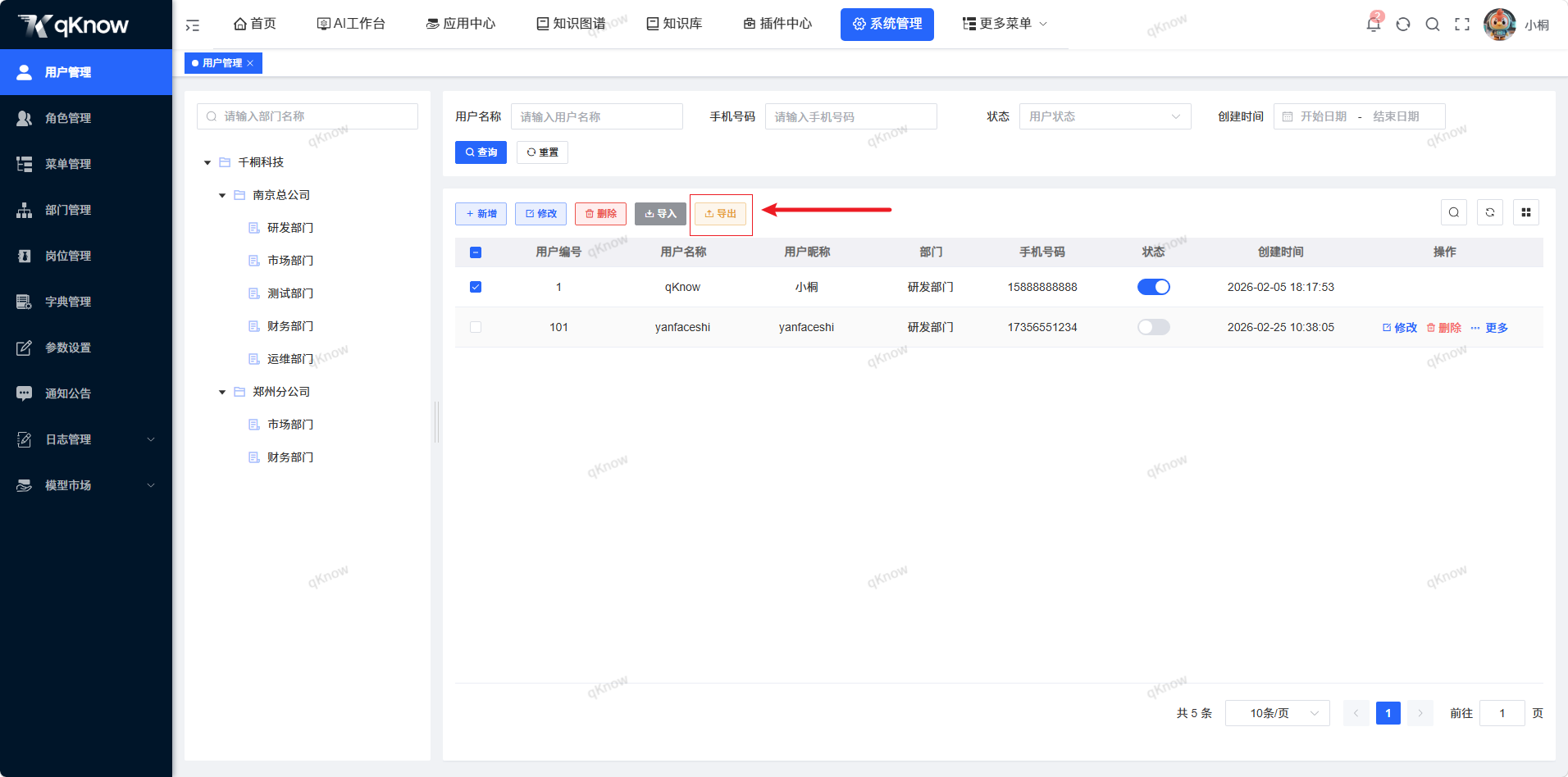 导出用户信息