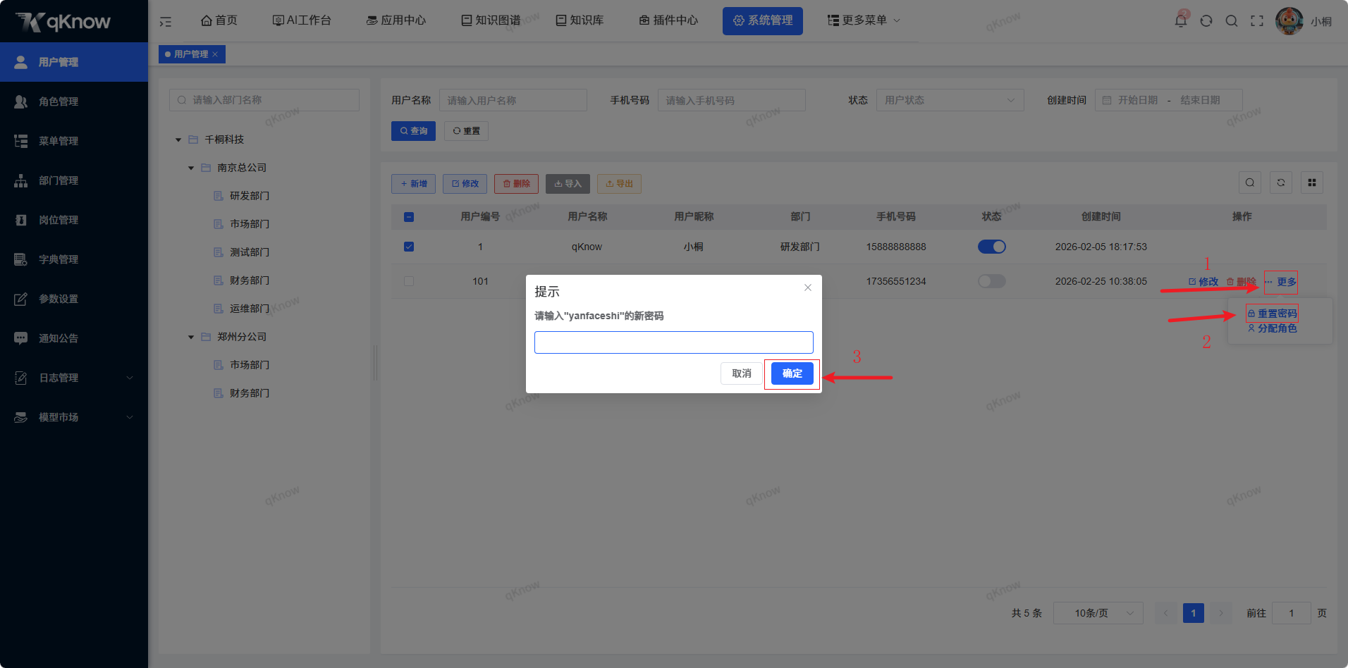 重置密码