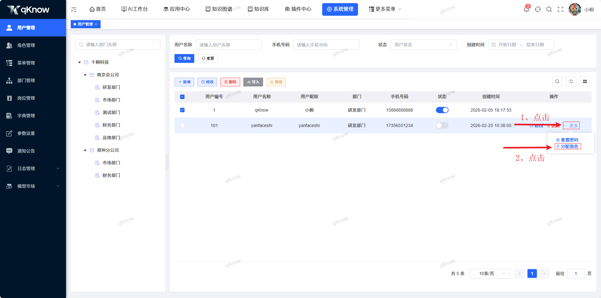 分配角色1